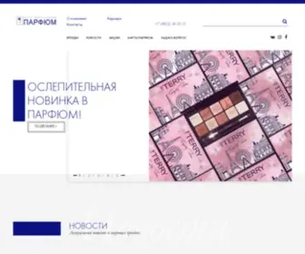 Parfum-Tver.ru(Главная) Screenshot