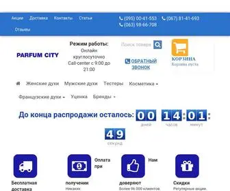 Parfumcity.com.ua(PARFUM CITY ❀ интернет) Screenshot
