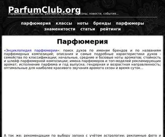 Parfumclub.org(Парфюмерный клуб) Screenshot