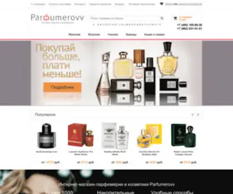 Parfumerovv.ru(Интернет) Screenshot