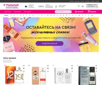 Parfumoff.ru(Парфюмофф) Screenshot