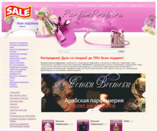 Parfumprofi.ru(Интернет) Screenshot