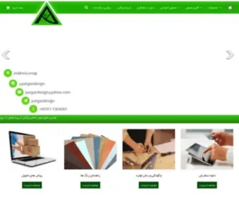 Pargasdesign.com(پرگاس) Screenshot