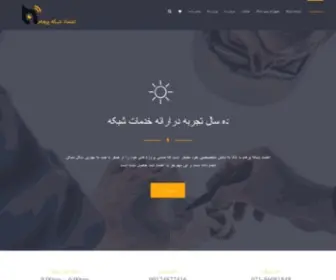 Parhamtn.com(شرکت اعتماد شبکه پرهام) Screenshot