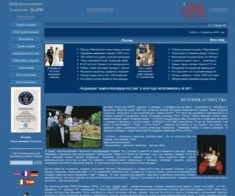 Pari.ru(Книга рекордов России) Screenshot