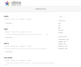 Paribesa.com(ପରିବେଶ ଗପ ବହି) Screenshot