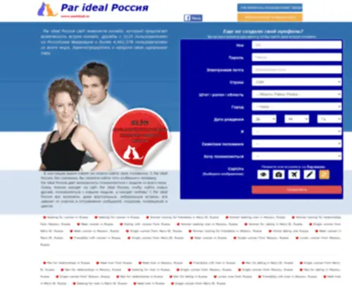 Parideal.ru(Par ideal Россия) Screenshot