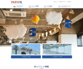 Pario-Machida.com(町田パリオ) Screenshot