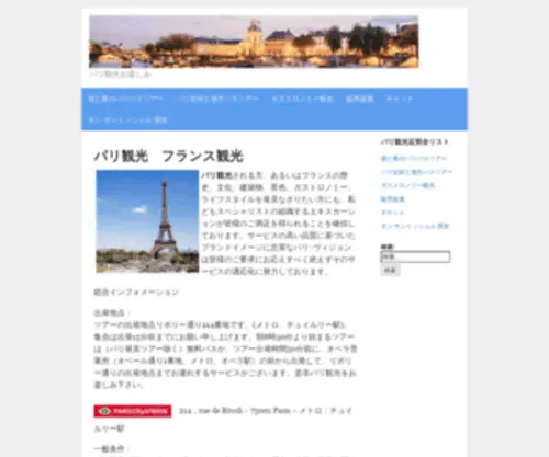 Paris-Kanko.info(パリ観光) Screenshot