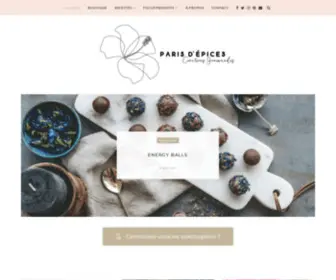 Parisdepices.com(D'épices) Screenshot