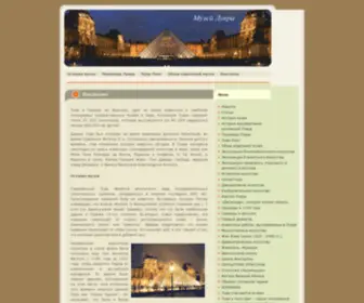 Parismuseum.ru(Музей) Screenshot