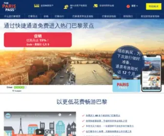 Parispass.com.cn(The Paris Pass®) Screenshot
