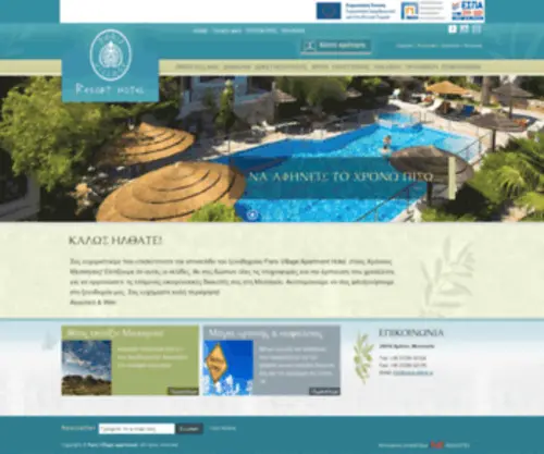 Parisvillage.gr(Paris Village apartment hotel in Messinia) Screenshot