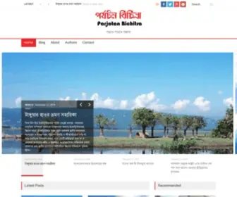 Parjatanbichitra.com(পর্যটন) Screenshot