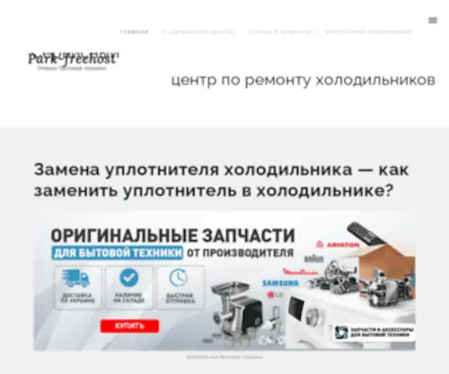 Park-Freehost.com.ua(Park Freehost) Screenshot