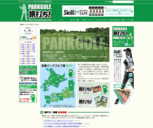 Park-Golf.com(パークゴルフ) Screenshot