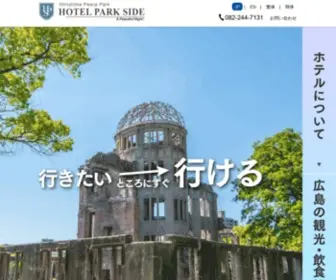 Park-Side.co.jp(ビジネスホテル) Screenshot