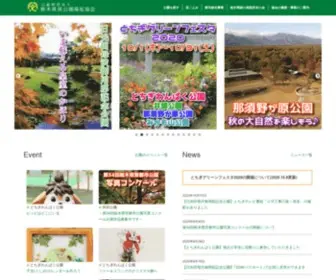 Park-Tochigi.com(栃木県民公園福祉協会) Screenshot