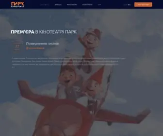 Park.kh.ua(Кінотеатр Парк) Screenshot