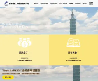 Park24.com.tw(全台最大的停車場經營管理公司) Screenshot