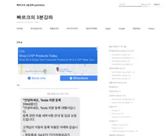 Park3Min.com(빠르크의) Screenshot