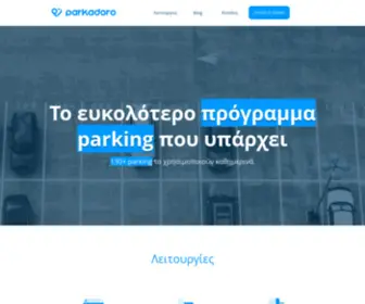 Parkadoro.com(Πρόγραμμα Parking) Screenshot