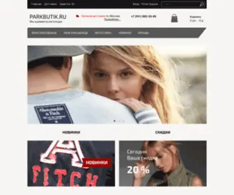 Parkbutik.ru(ÐÐ½ÑÐµÑÐ½ÐµÑ) Screenshot