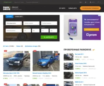Parkdrive.ua(бу авто) Screenshot