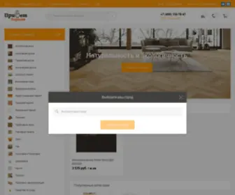 Parket-Privet.ru(Интернет магазин) Screenshot