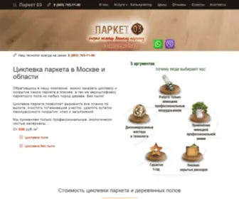 Parket03.ru(Компания Паркет 03) Screenshot