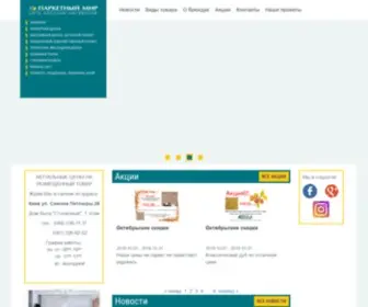 Parketmir.com(Паркет и массивная доска в Киеве и Украине) Screenshot