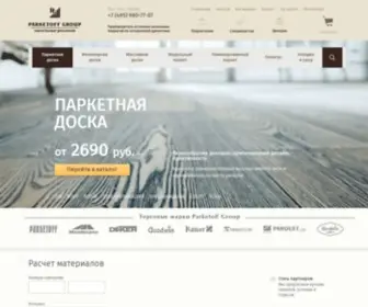 Parketoff.ru(Паркет) Screenshot