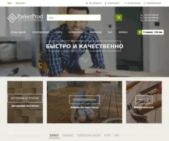 Parketprod.com.ua(Parketprod) Screenshot