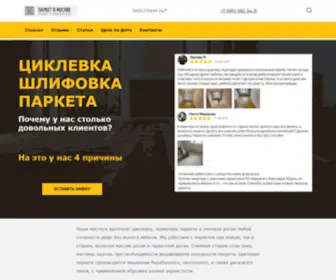 ParketvMoskve.ru(Циклевка шлифовка паркета) Screenshot