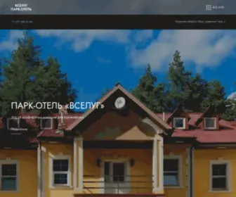 Parkhotelvselug.ru(Парк) Screenshot