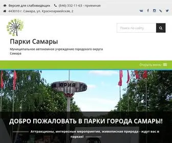 Parki-Samara.ru(МАУ г) Screenshot