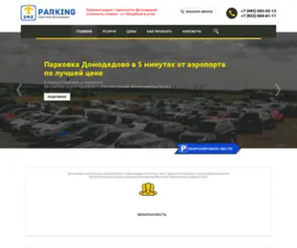 Parking-Dme.ru(Парковка Домодедово) Screenshot