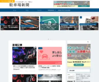 Parking-News.com(Parking News) Screenshot