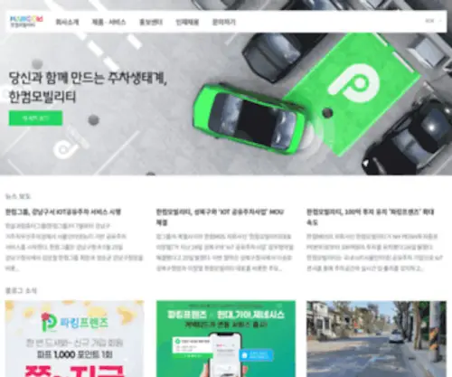 Parkingfriends.net(주차서비스) Screenshot