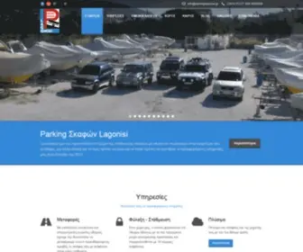 Parkinglagonisi.gr(Αρχική) Screenshot