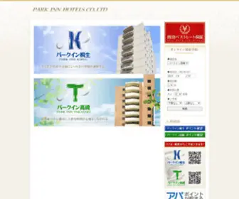 Parkinn-Hotels.com(群馬県) Screenshot