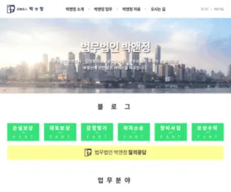 Parkjung.com(법무법인 박앤정) Screenshot