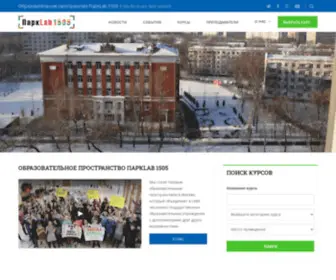 Parklab1505.ru(Образовательное пространство ПаркLab 1505) Screenshot