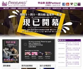 Parklandmusic.com.hk(Parkland Music) Screenshot