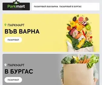 Parkmart.bg(Parkmart Онлайн Супермаркет) Screenshot