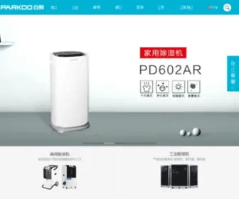 Parkoo.cn(百奥除湿机网) Screenshot