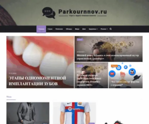 Parkournnov.ru(Слухи) Screenshot