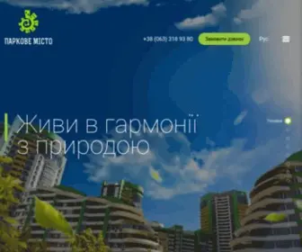 Parkovemisto.com(Новий житловий комплекс Паркове Місто) Screenshot