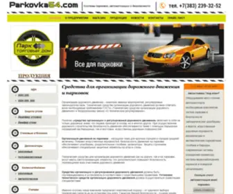 ParkovKa54.com(Главная) Screenshot