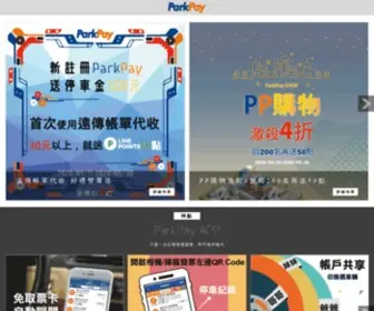 Parkpay.tw(智慧停車支付平台) Screenshot